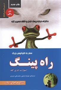 عکس راه پینگ سفر به اقیانوس بزرگ