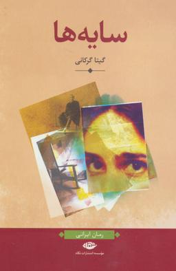 عکس سایه‌ها