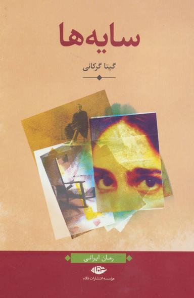 عکس سایه‌ها
