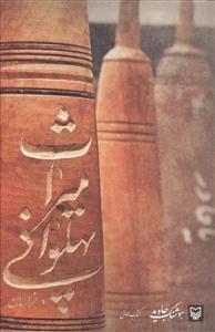 عکس میراث پهلوانی در خراسان