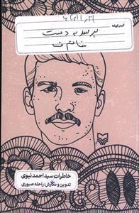 عکس برسد به دست خانم ف