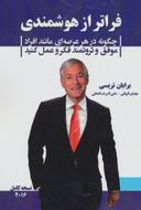 عکس فراتر از هوشمندی