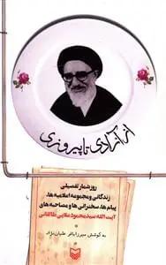 عکس از آزادی تا پیروزی