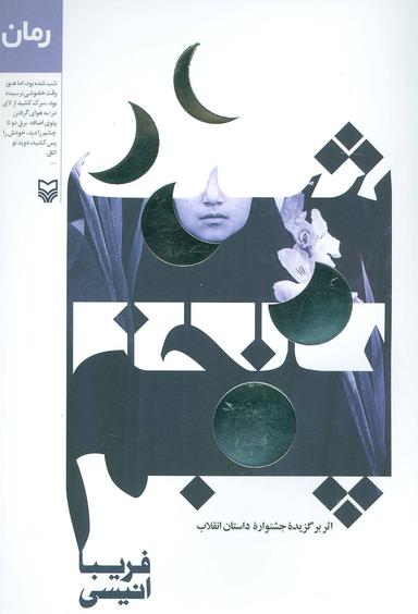 عکس شب پنجم