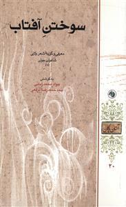 عکس سوختن آفتاب