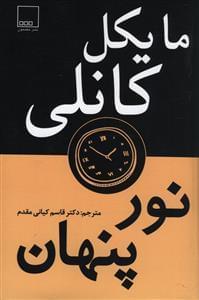 عکس نور پنهان