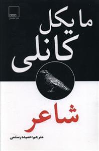عکس شاعر
