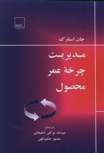 عکس مدیریت چرخه عمر محصول