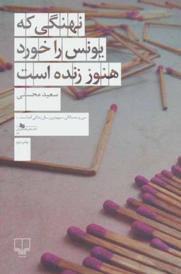 عکس نهنگی که یونس را خورد هنوز زنده است