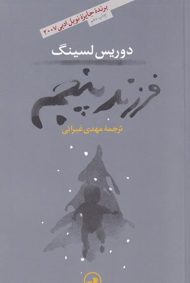 عکس فرزند پنجم
