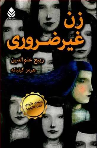 عکس زن غیرضروری