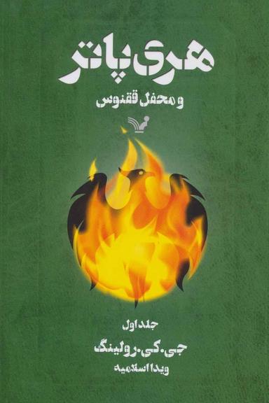 عکس هری پاتر و محفل ققنوس ۱