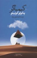 عکس کیمیاگر
