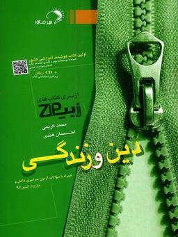 عکس زیپ دین و زندگی
