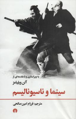 عکس سینما و ناسیونالیسم