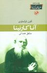 عکس آنا کارنینا