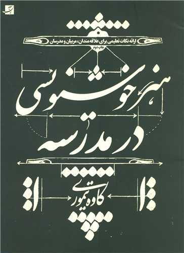 عکس هنر خوشنویسی در مدرسه