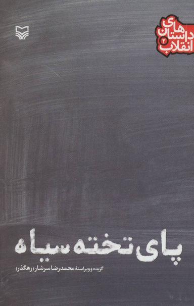 عکس پای تخته سیاه