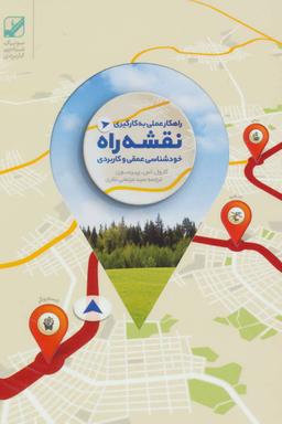 عکس راهکار عملی به کارگیری نقشه راه
