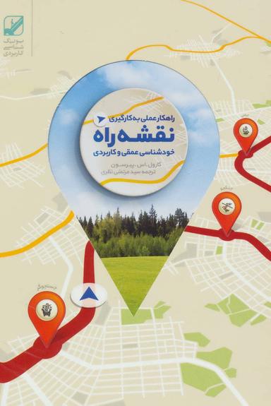 عکس راهکار عملی به کارگیری نقشه راه