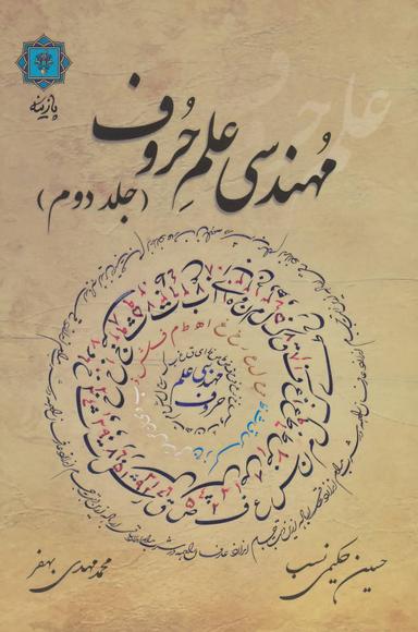 عکس مهندسی علم حروف