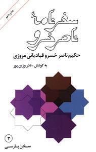 عکس سفرنامه ناصرخسرو