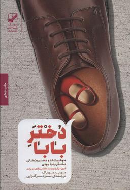 عکس دختر بابا