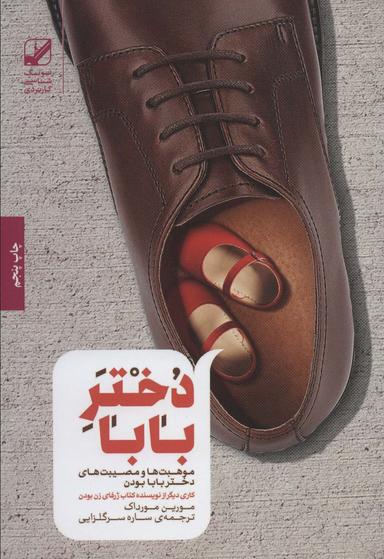 عکس دختر بابا