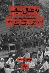 عکس به دنبال سراب