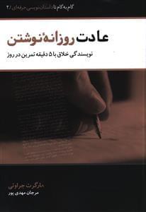 عکس عادت روزانه نوشتن