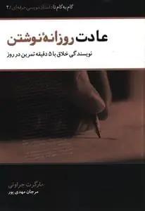 عکس عادت روزانه نوشتن