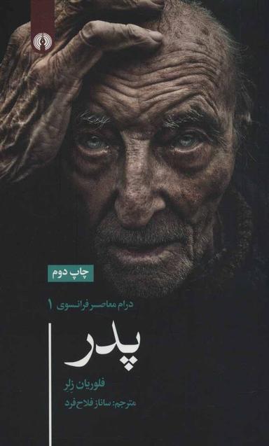 عکس پدر