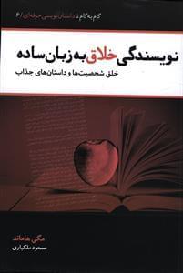 عکس نویسندگی خلاق به زبان ساده