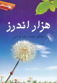 عکس هزار اندرز
