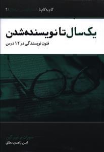 عکس یک سال تا نویسنده‌شدن