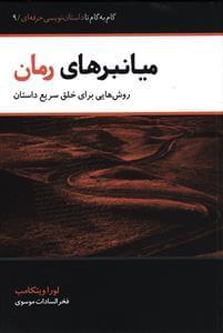 عکس میانبرهای رمان