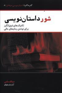 عکس شور داستان‌نویسی