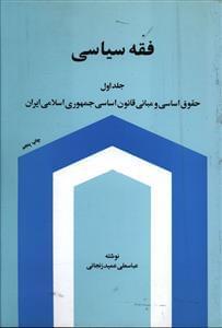 عکس فقه سیاسی