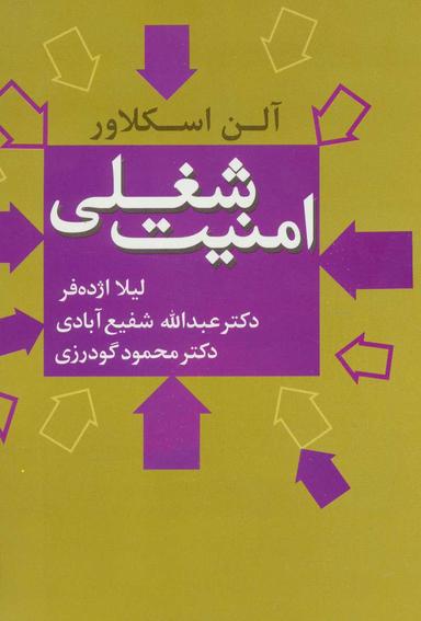 عکس امنیت شغلی