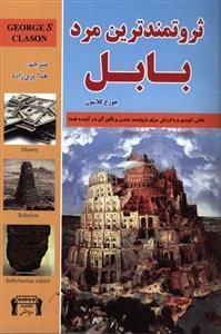 عکس ثروتمندترین مرد بابل