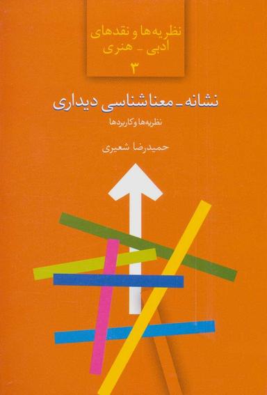 عکس نشانه - معنا شناسی دیداری