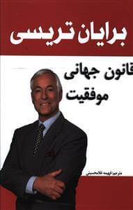 عکس قانون جهانی موفقیت