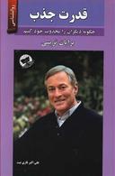 عکس قدرت جذب