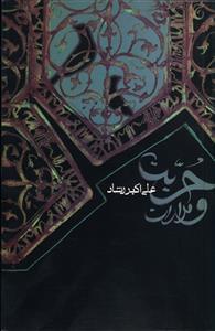 عکس حریت و مدارات
