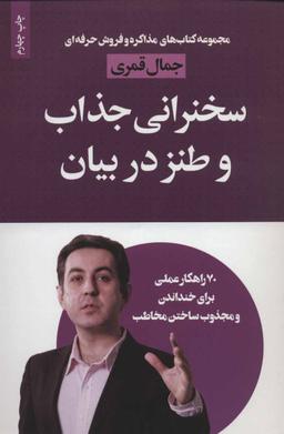 عکس سخنرانی جذاب و طنز در بیان