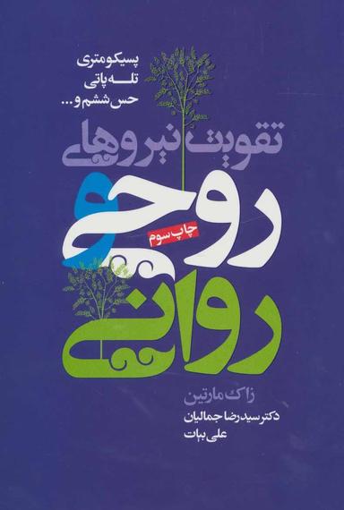 عکس تقویت نیروهای روحی و روانی