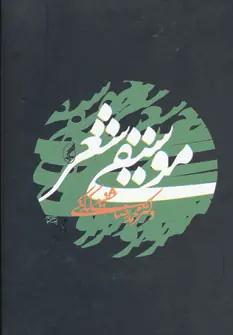 عکس موسیقی شعر