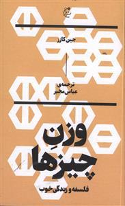 عکس وزن چیزها