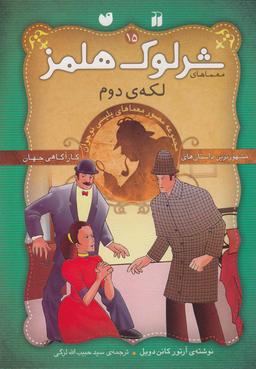 عکس لکهٔ دوم