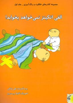 عکس الفی اتکینز نمی‌خواهد بخوابد!
